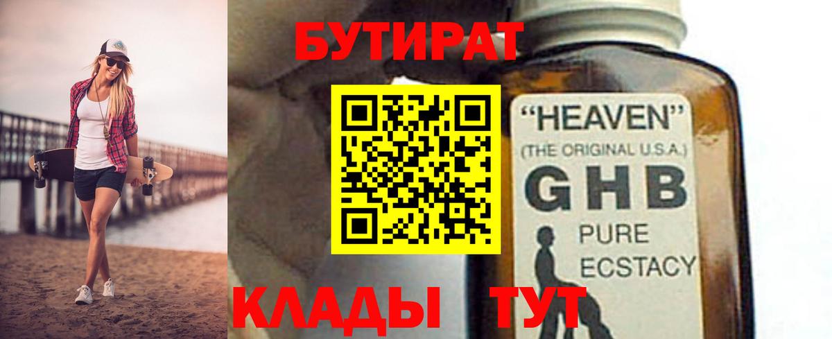 Бутират оксибутират Осинники