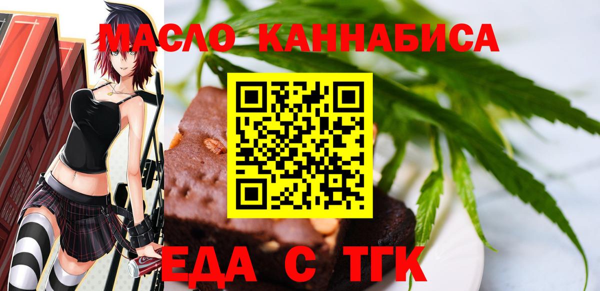 Печенье с ТГК марихуана  Вход с VPN  Осинники 
