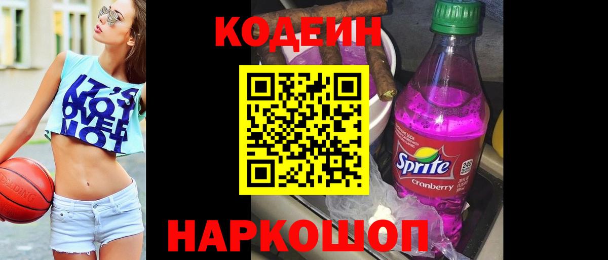 Осинники  Кодеин Purple Drank  где купить наркоту  Кодеиновый сироп Lean напиток Lean (лин)  Вход с VPN 