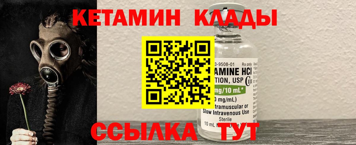 КЕТАМИН VHQ Осинники
