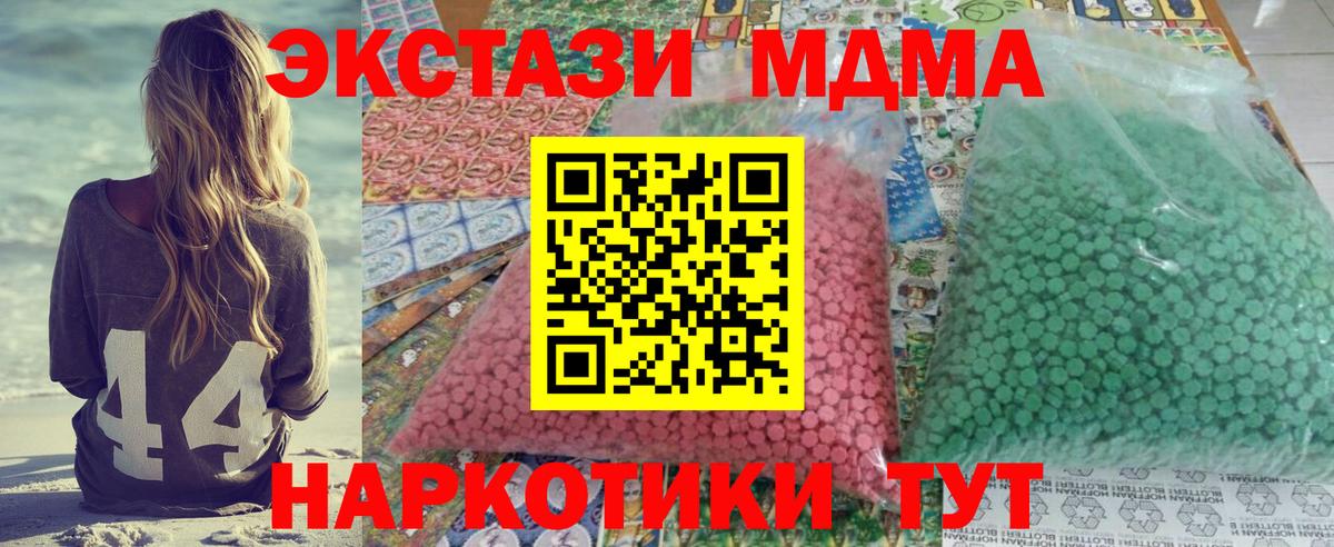 МДМА crystal  Вход с VPN  МДМА Molly  Осинники 