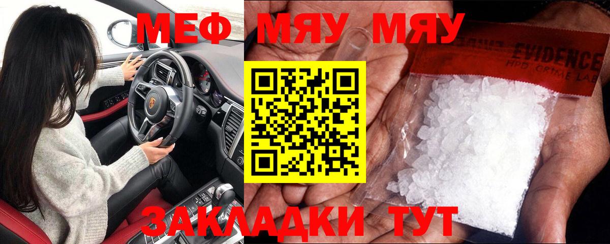 МЕФ мука  Меф  МЯУ-МЯУ VHQ  Осинники  Вход с VPN 
