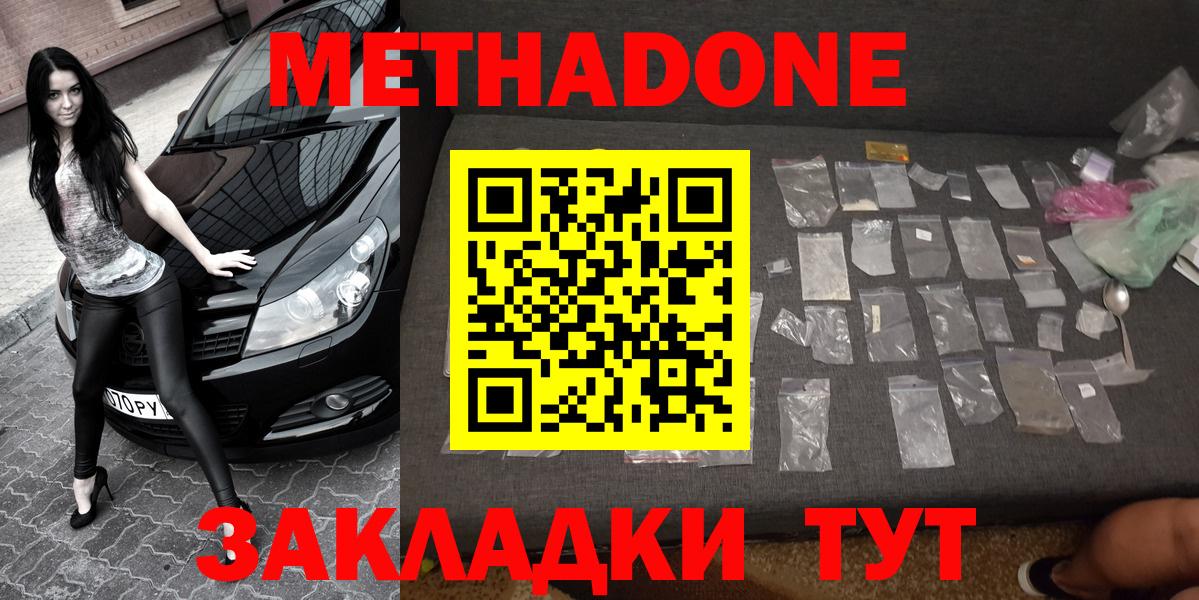 Метадон мёд Осинники